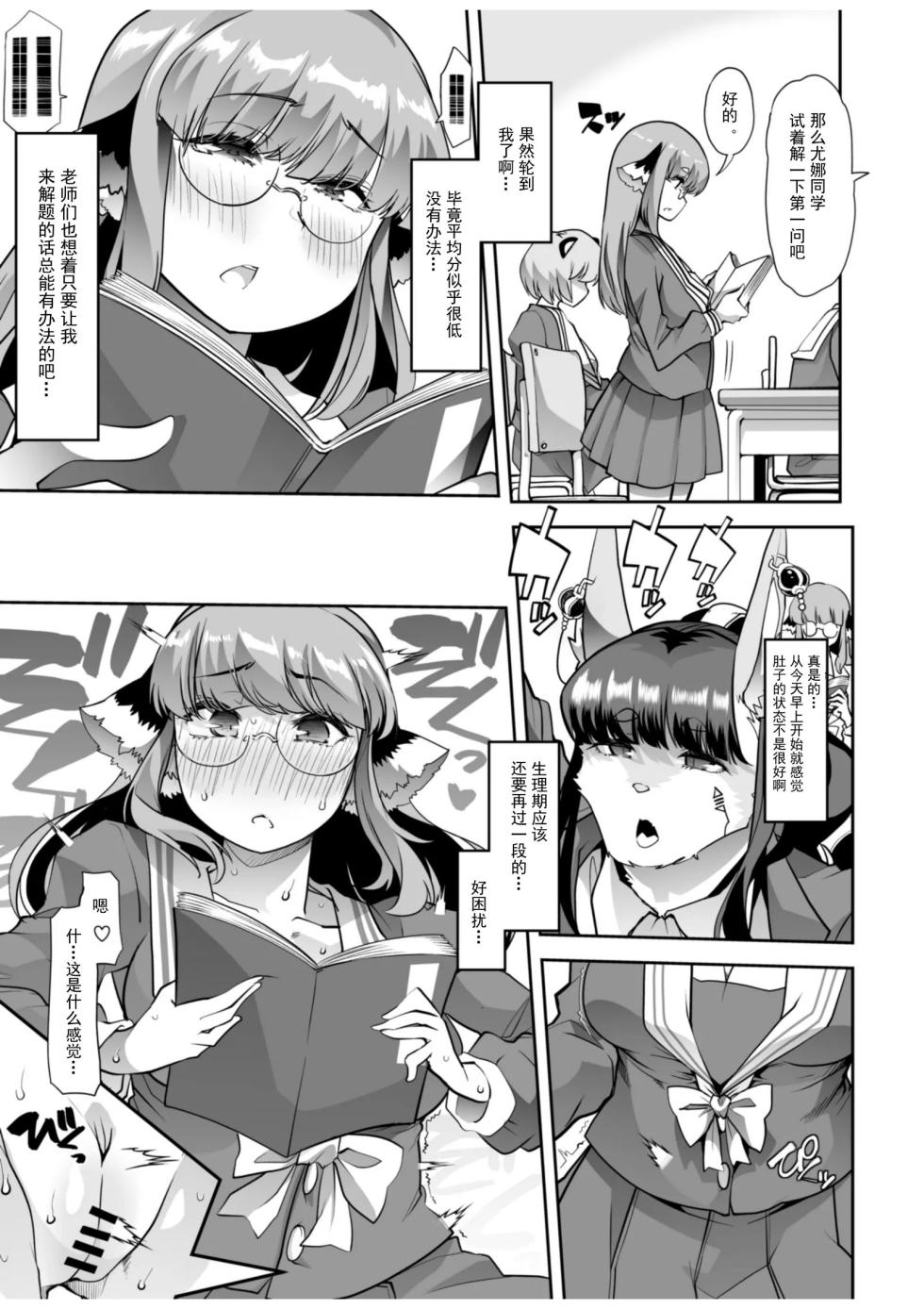 [Team Harenchi (Mitsuhime Moka)] Yuutousei-chan wa Shaseibyou [Chinese] - Page 6