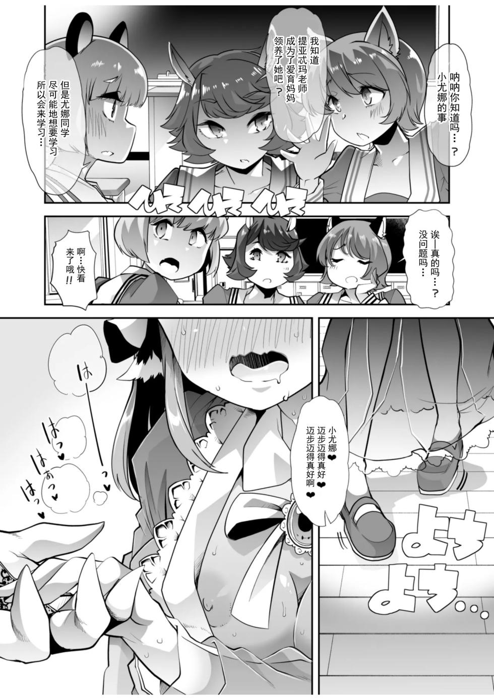 [Team Harenchi (Mitsuhime Moka)] Yuutousei-chan wa Shaseibyou [Chinese] - Page 12