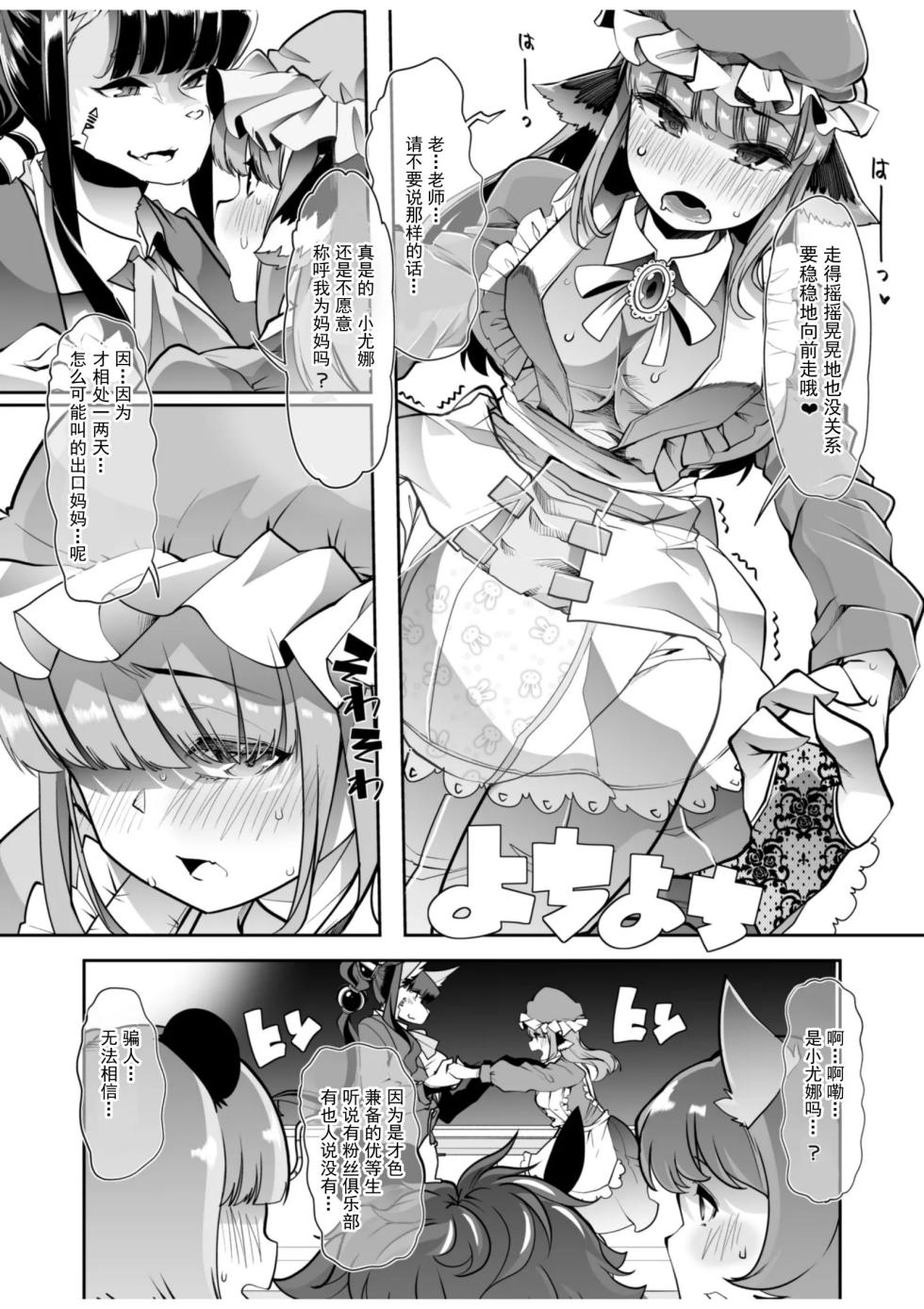 [Team Harenchi (Mitsuhime Moka)] Yuutousei-chan wa Shaseibyou [Chinese] - Page 13