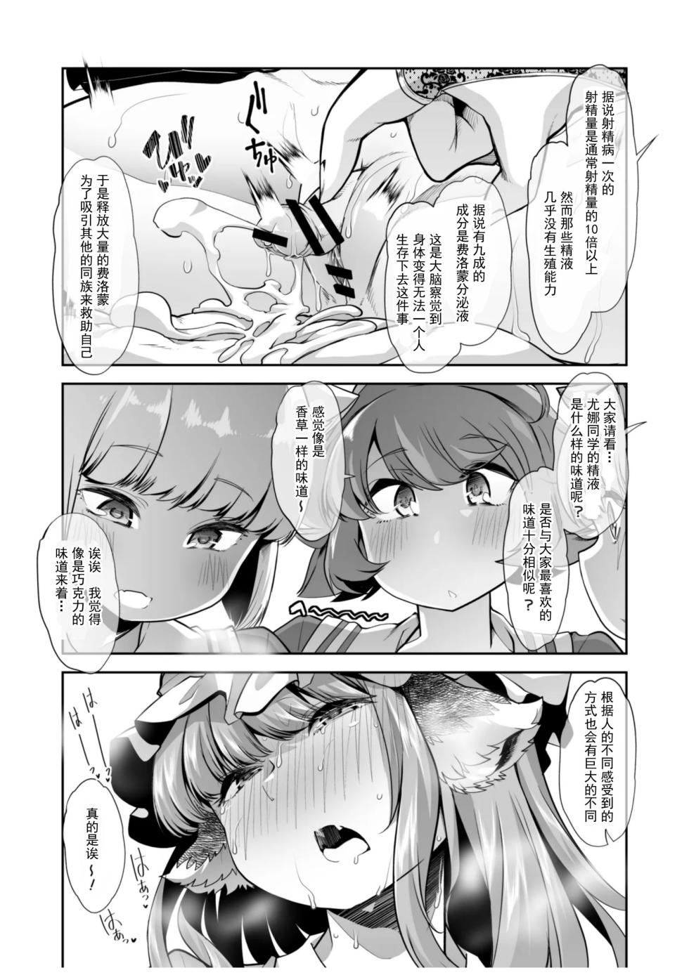 [Team Harenchi (Mitsuhime Moka)] Yuutousei-chan wa Shaseibyou [Chinese] - Page 19
