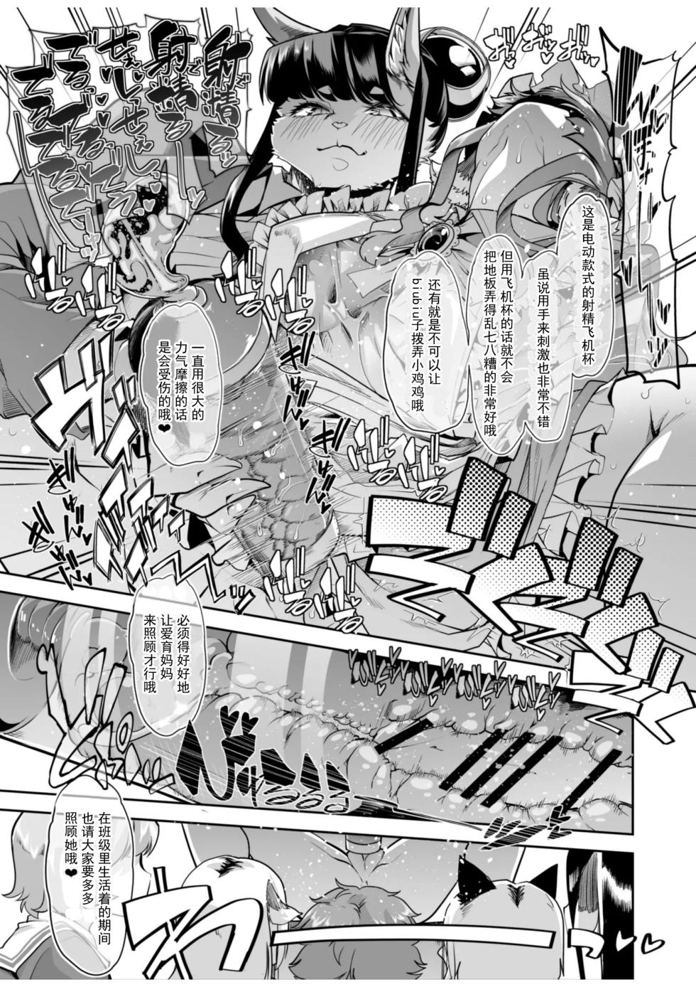 [Team Harenchi (Mitsuhime Moka)] Yuutousei-chan wa Shaseibyou [Chinese] - Page 21