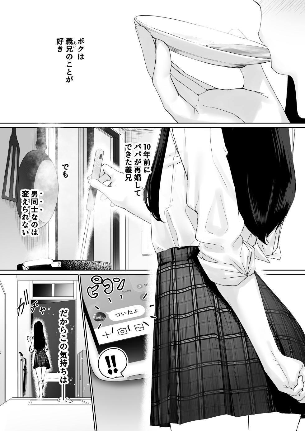 [Kairali-Tei (PenDD)] Nagisa-kun wa gikei ni dakaretai - Page 4