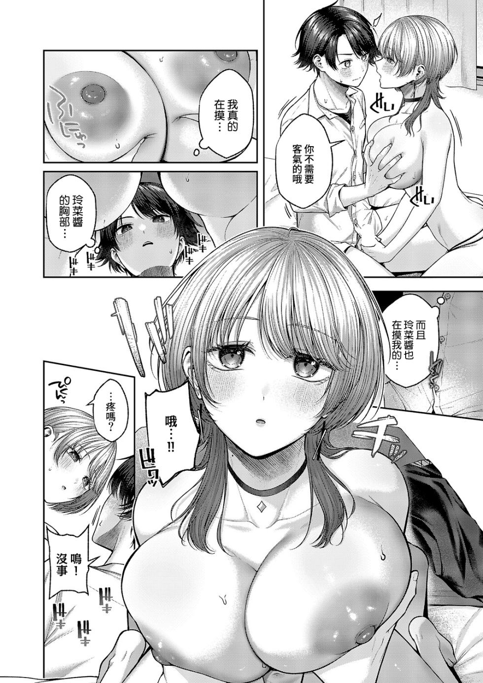 [Yuzuto Sen] Rena-chan wa Wakaranai (COMIC ExE 70) [Chinese] [Digital] - Page 12
