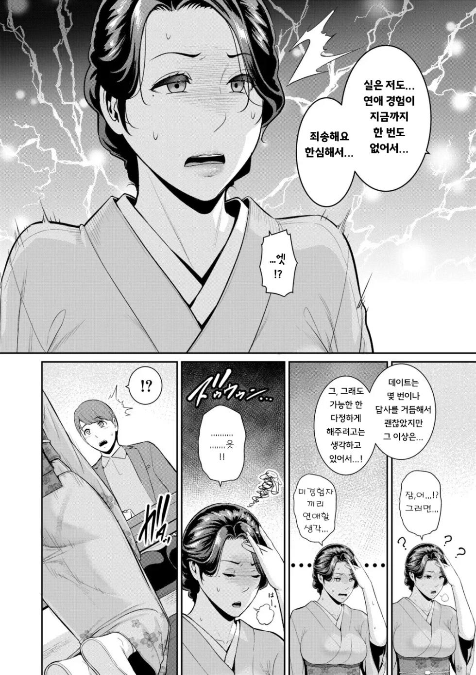 [Misaki (gonza)] Kanojo no hahaoya 〜 ｜ 여친의 엄마 〜 [Korean] - Page 10