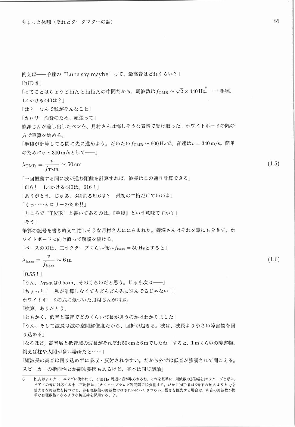 [Shinosawa Lab. (Various)] Shinozawa Hiro ni Butsurigaku o Kaisetsu Shite Morau Goudou Ⅱ (Gakuen IDOLM@STER) - Page 17