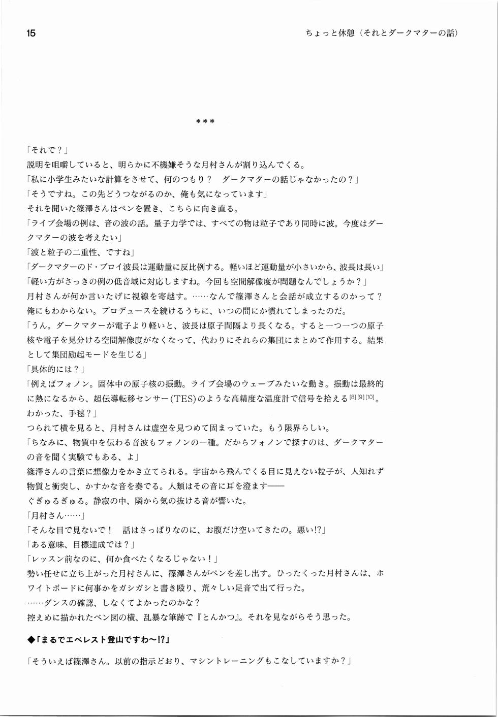 [Shinosawa Lab. (Various)] Shinozawa Hiro ni Butsurigaku o Kaisetsu Shite Morau Goudou Ⅱ (Gakuen IDOLM@STER) - Page 18