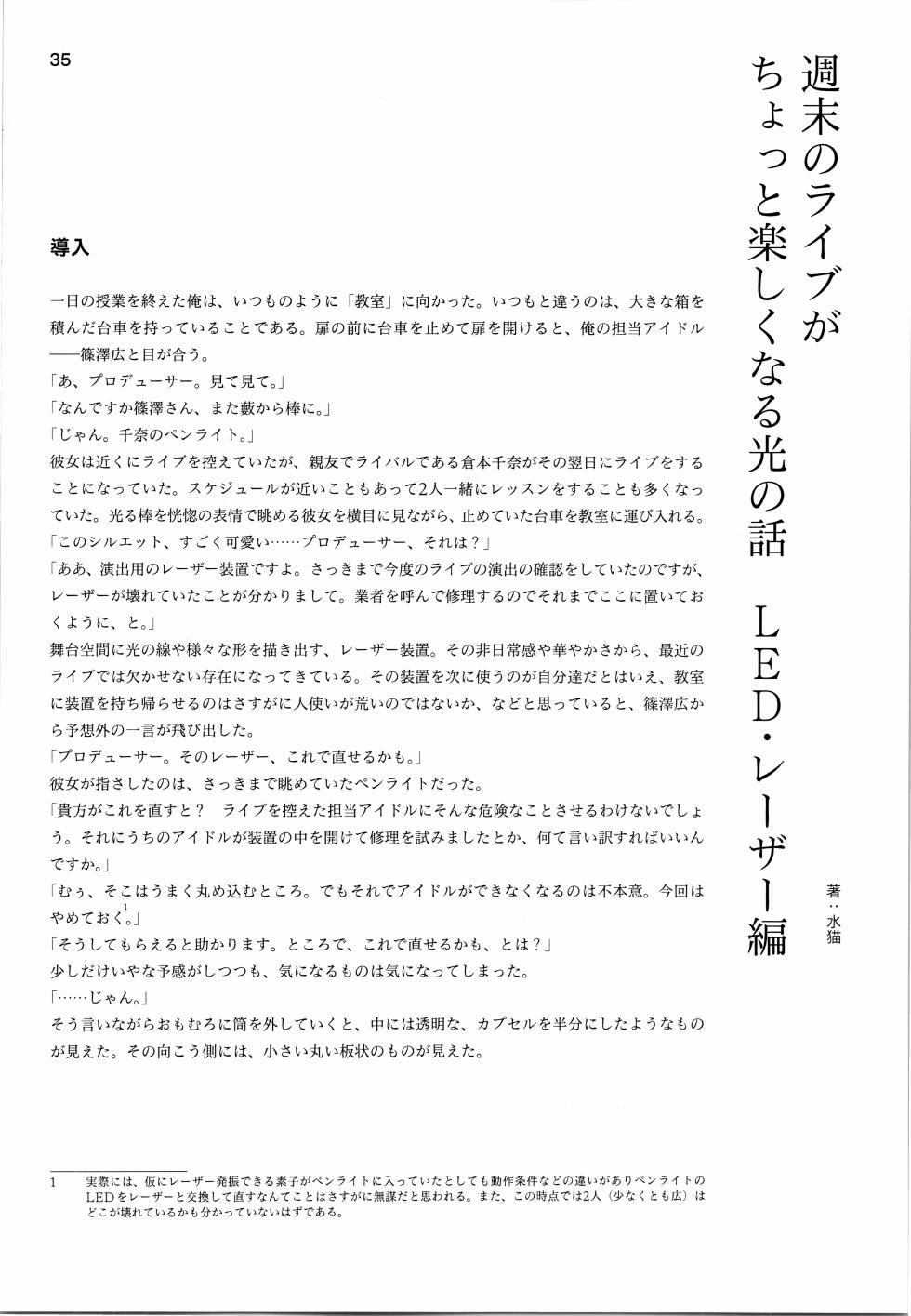 [Shinosawa Lab. (Various)] Shinozawa Hiro ni Butsurigaku o Kaisetsu Shite Morau Goudou Ⅱ (Gakuen IDOLM@STER) - Page 38