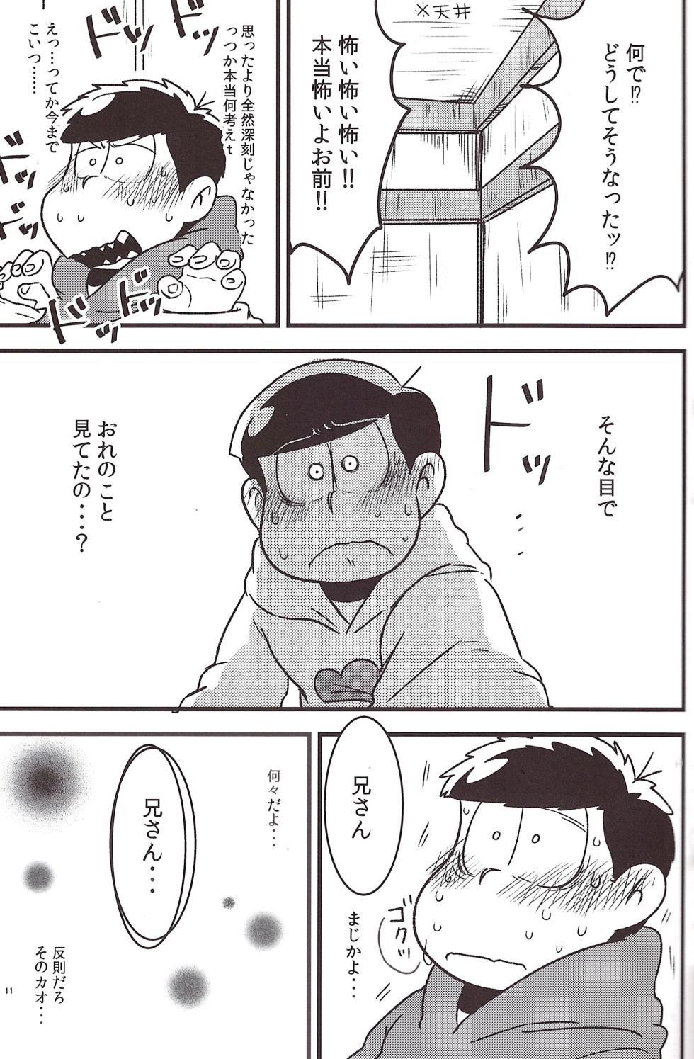[Dashi no ya (Dashi yu)] My younger brother has been acting weird lately... (Osomatsu-san) - Page 11