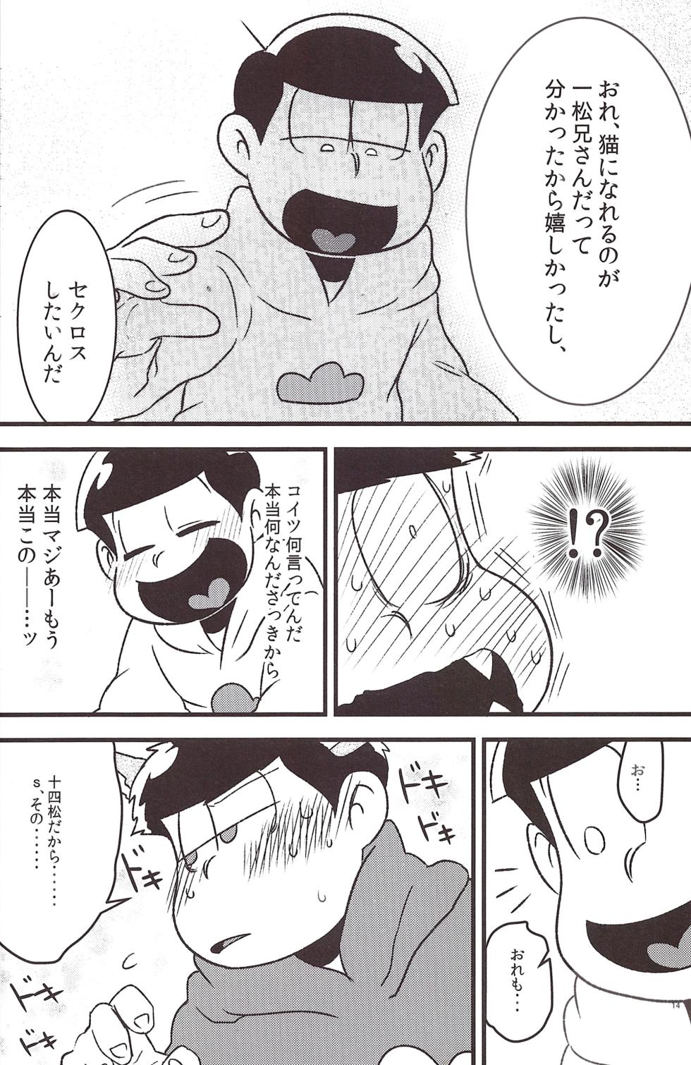 [Dashi no ya (Dashi yu)] My younger brother has been acting weird lately... (Osomatsu-san) - Page 14