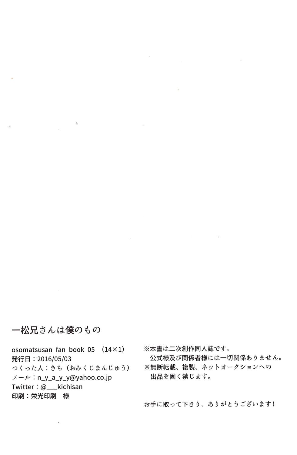 [Omikuji Manju (Kichi)] Ichimatsu-niisan is mine! (Osomatsu-san) - Page 3