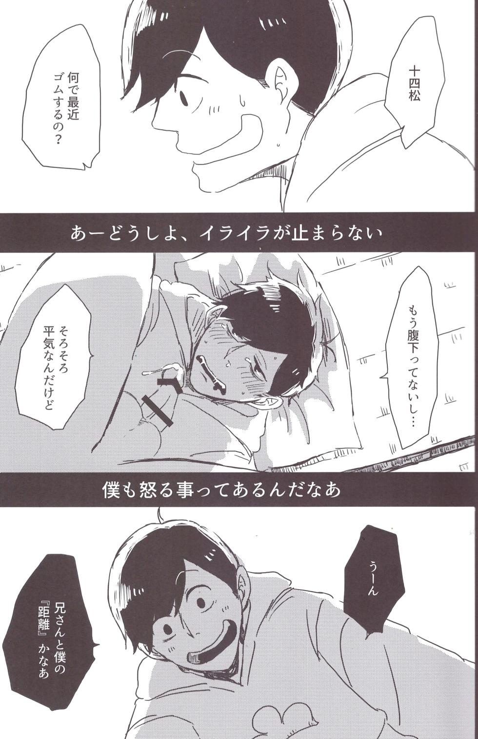 [Omikuji Manju (Kichi)] Ichimatsu-niisan is mine! (Osomatsu-san) - Page 4