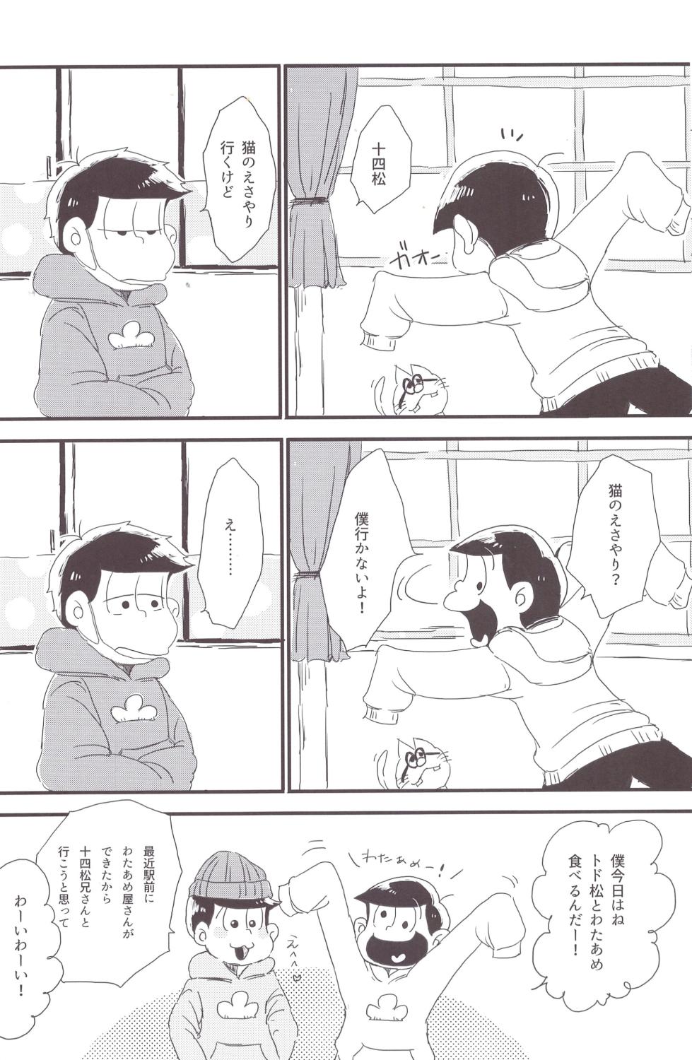[Omikuji Manju (Kichi)] Ichimatsu-niisan is mine! (Osomatsu-san) - Page 7