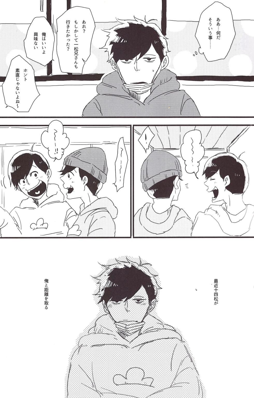 [Omikuji Manju (Kichi)] Ichimatsu-niisan is mine! (Osomatsu-san) - Page 8