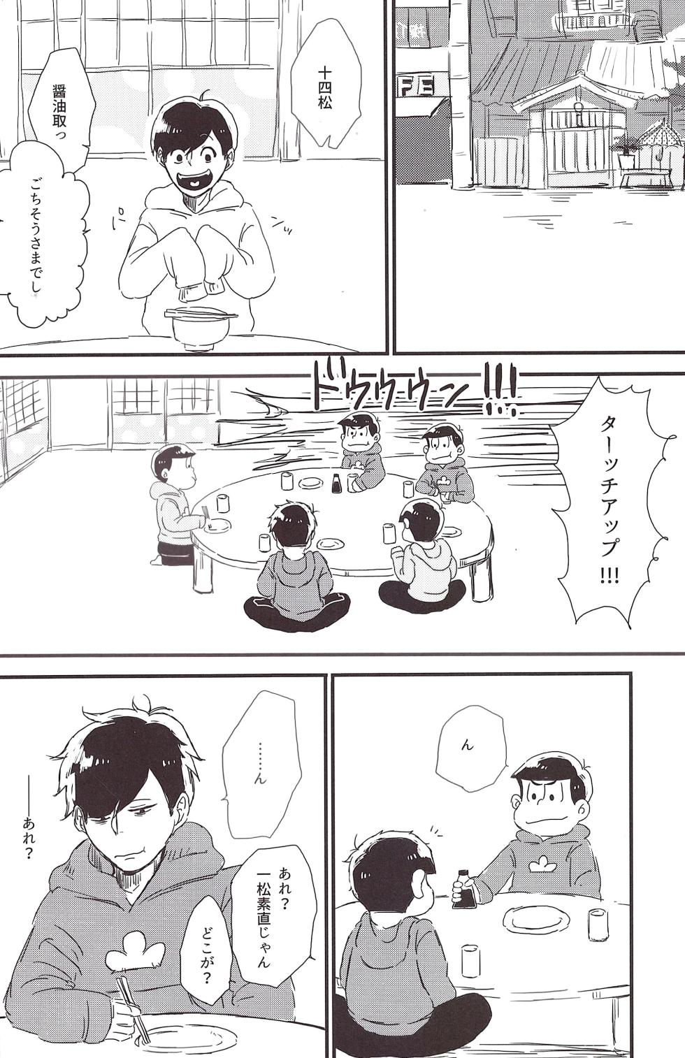 [Omikuji Manju (Kichi)] Ichimatsu-niisan is mine! (Osomatsu-san) - Page 9