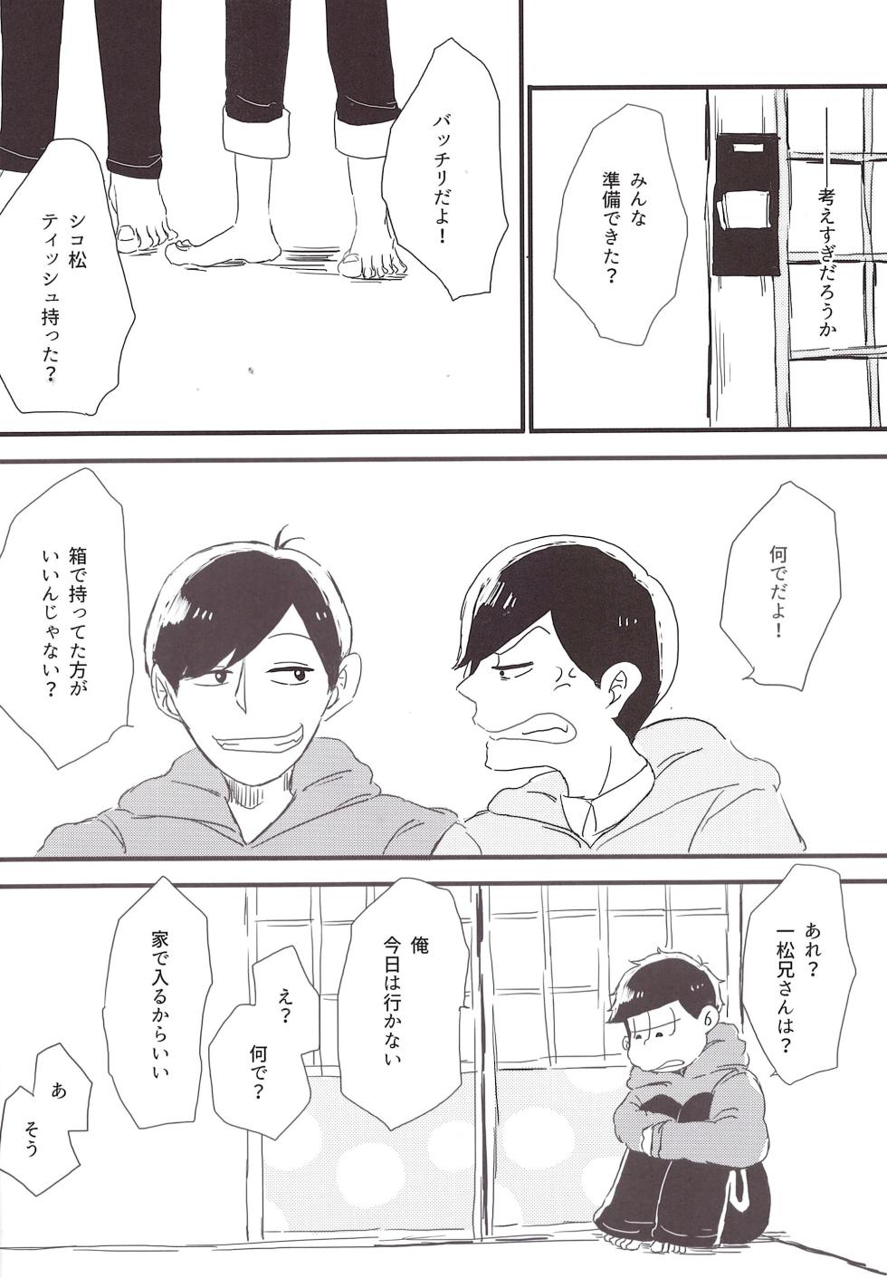 [Omikuji Manju (Kichi)] Ichimatsu-niisan is mine! (Osomatsu-san) - Page 11