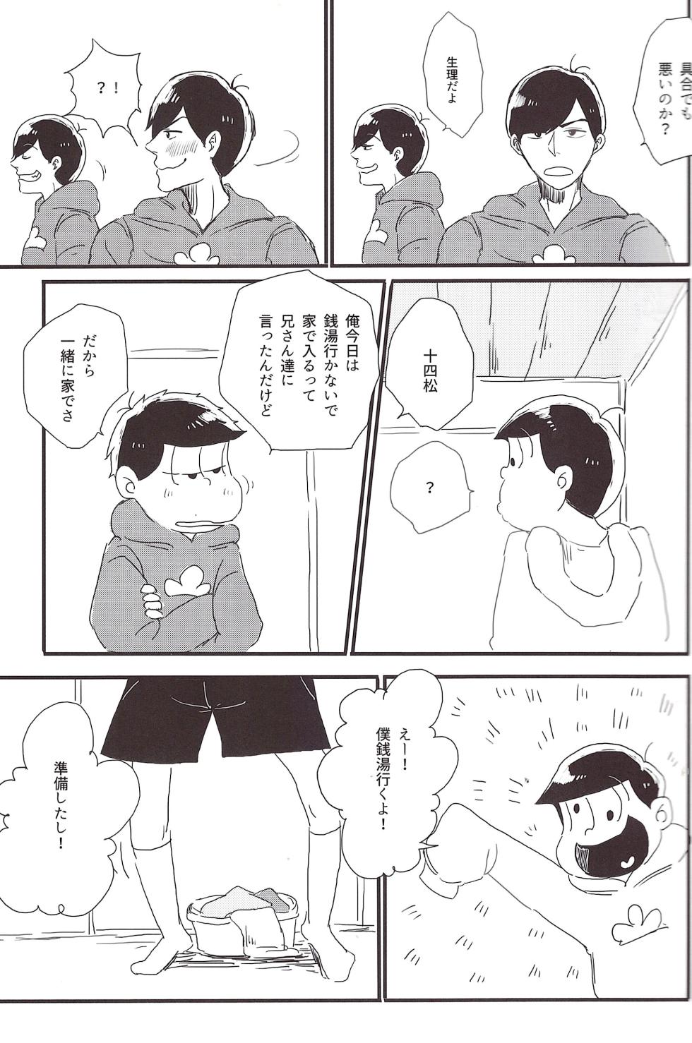 [Omikuji Manju (Kichi)] Ichimatsu-niisan is mine! (Osomatsu-san) - Page 12