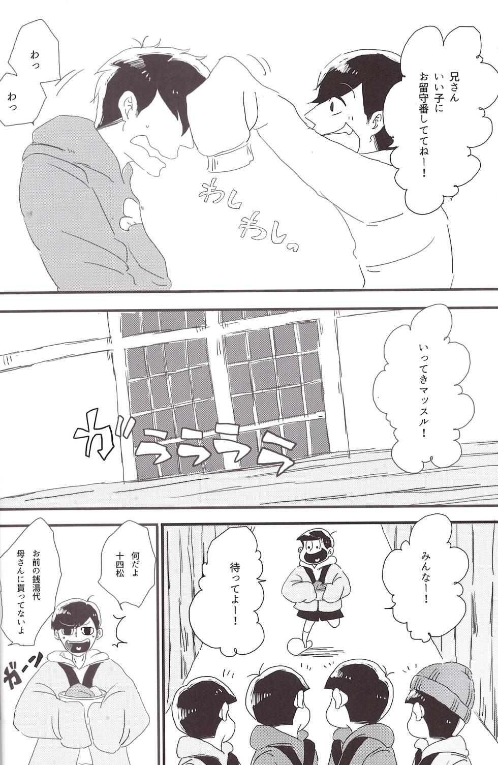 [Omikuji Manju (Kichi)] Ichimatsu-niisan is mine! (Osomatsu-san) - Page 13