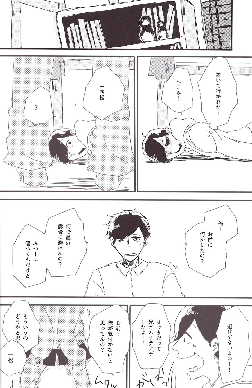 [Omikuji Manju (Kichi)] Ichimatsu-niisan is mine! (Osomatsu-san) - Page 15