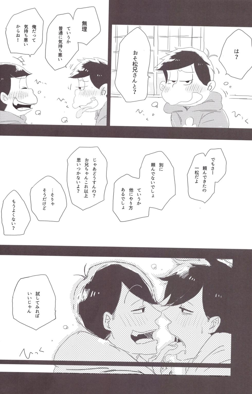 [Omikuji Manju (Kichi)] Ichimatsu-niisan is mine! (Osomatsu-san) - Page 19