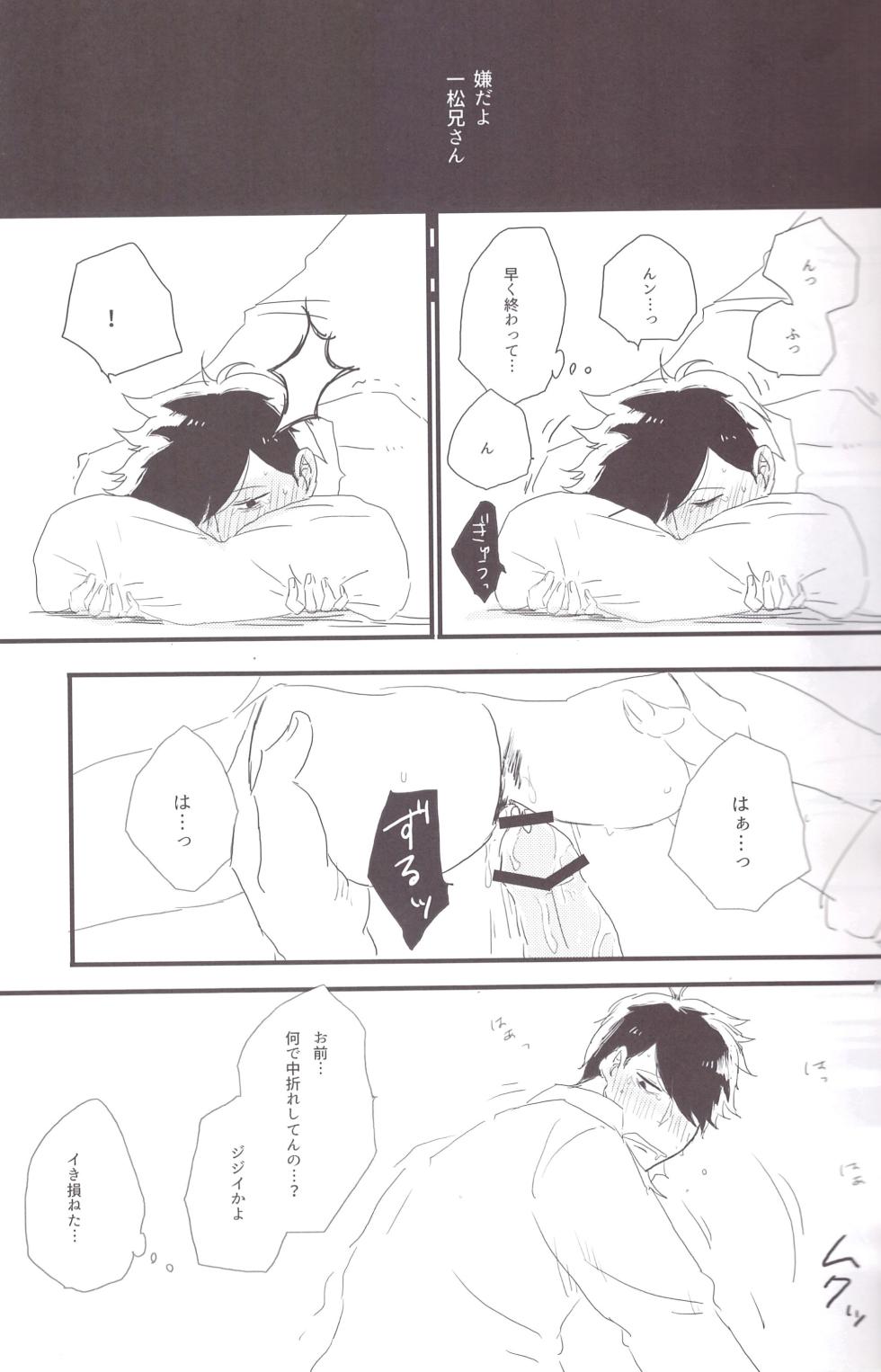 [Omikuji Manju (Kichi)] Ichimatsu-niisan is mine! (Osomatsu-san) - Page 20