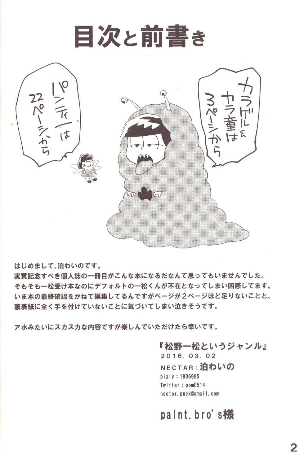 [PUCK-TICK (Tomari wai no)] Genre called Ichimatsu Matsuno (Osomatsu-san) - Page 4