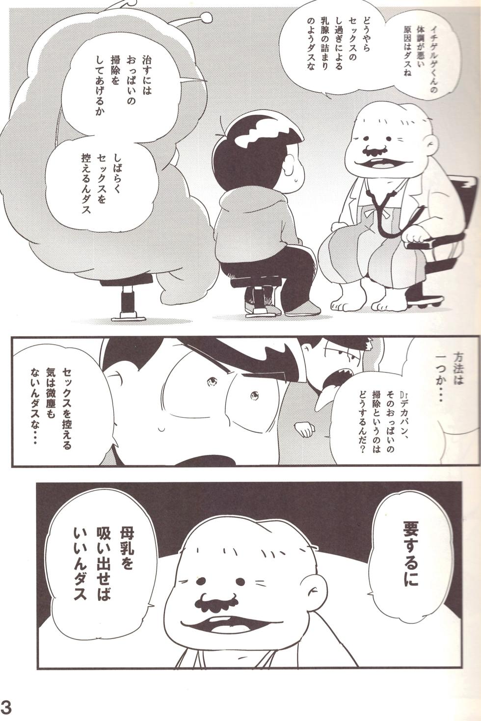 [PUCK-TICK (Tomari wai no)] Genre called Ichimatsu Matsuno (Osomatsu-san) - Page 5
