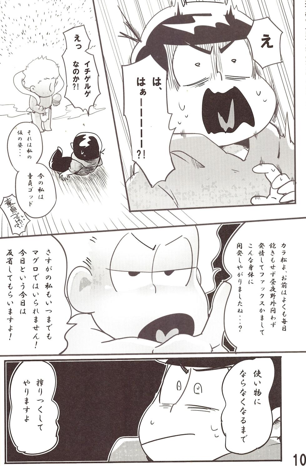 [PUCK-TICK (Tomari wai no)] Genre called Ichimatsu Matsuno (Osomatsu-san) - Page 12