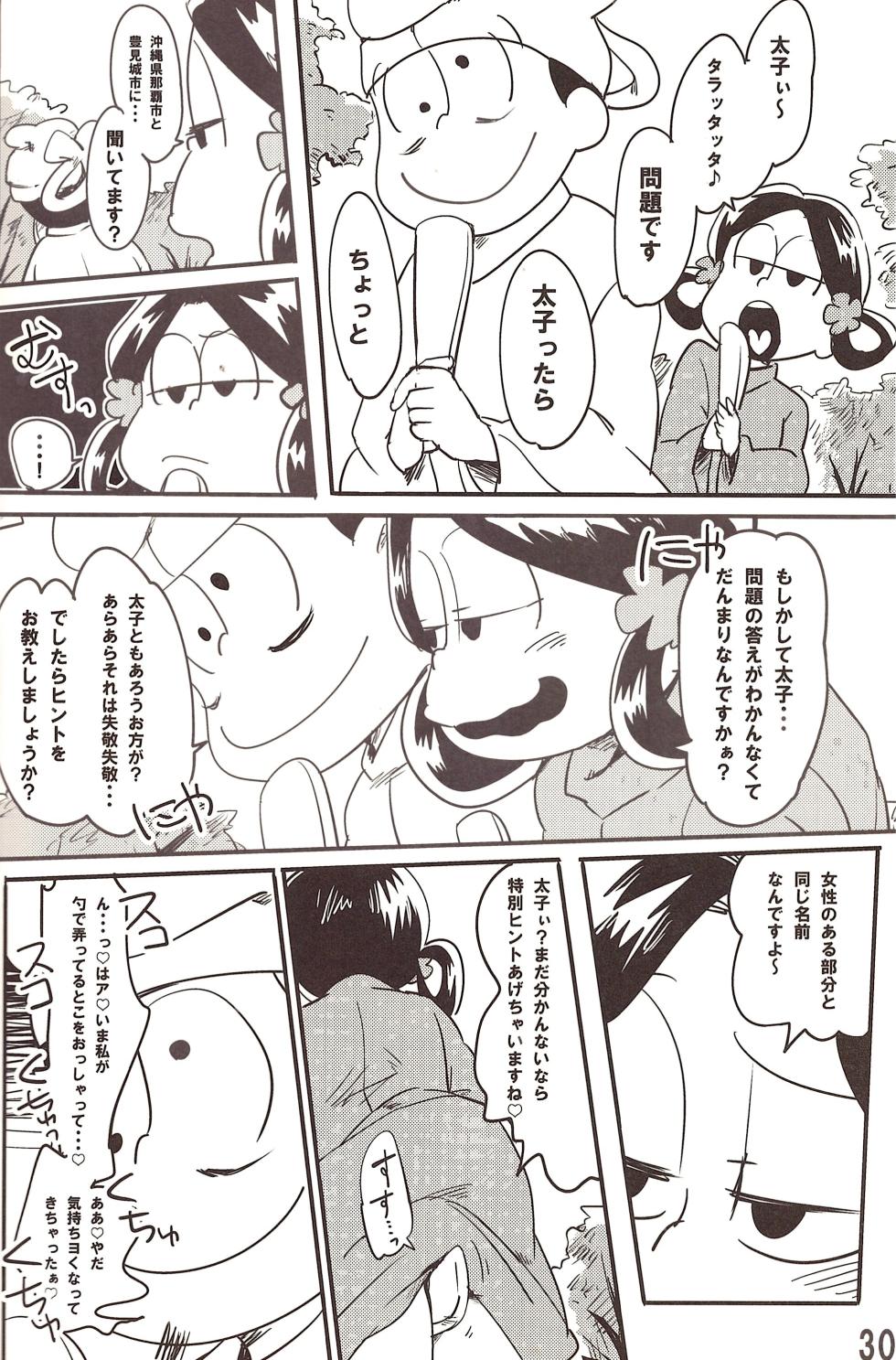 [PUCK-TICK (Tomari wai no)] Genre called Ichimatsu Matsuno (Osomatsu-san) - Page 32