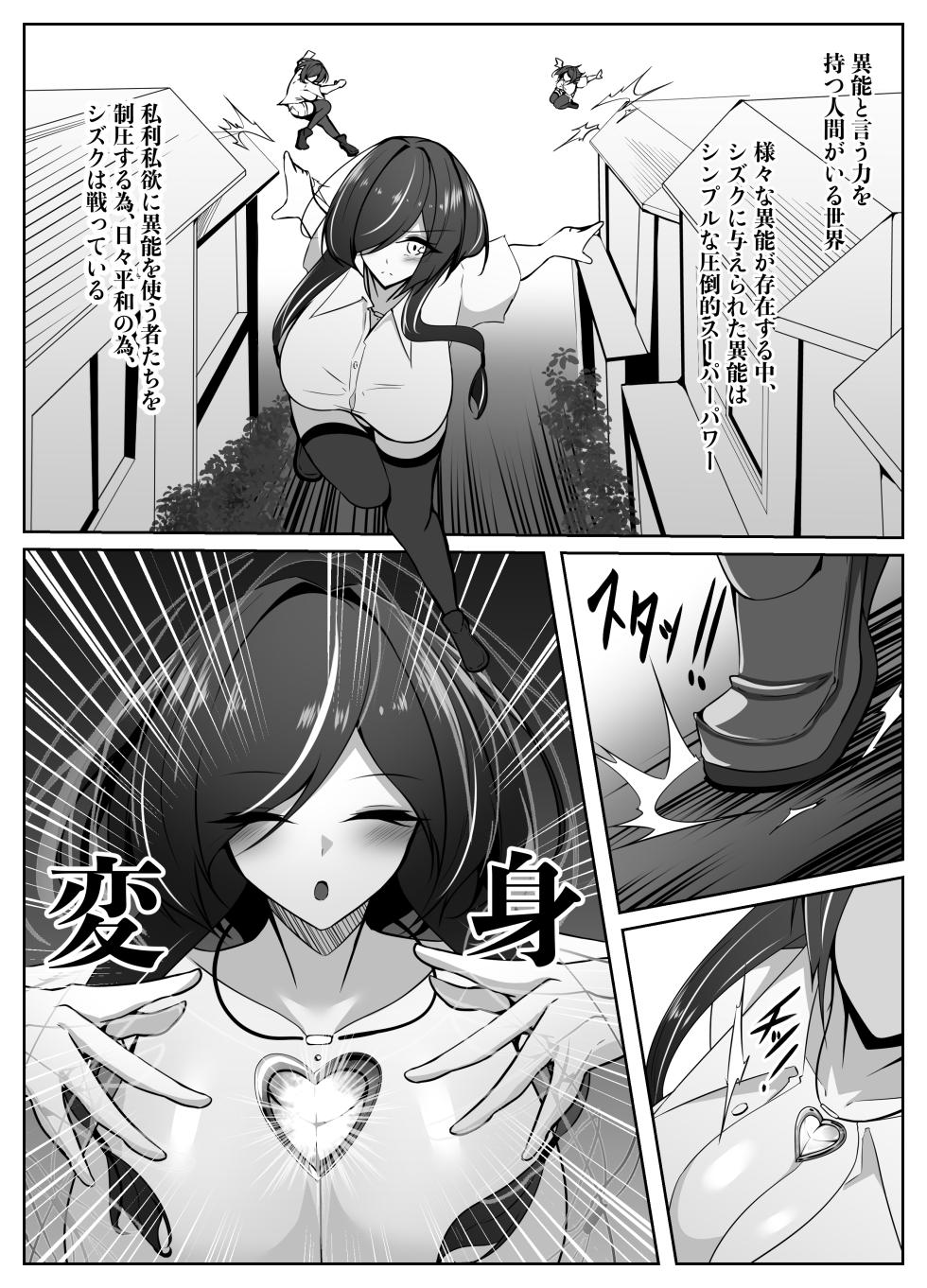 [Shironoha (Shiroha)] Kyonyuu Heroine Shizuku - Page 17