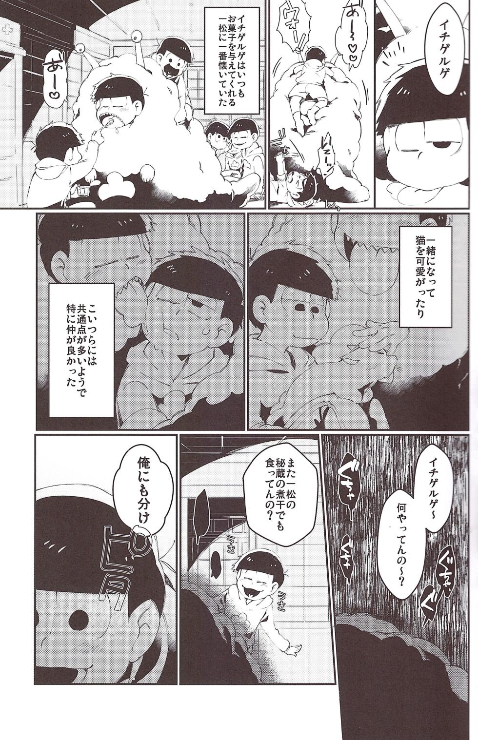[Sugoi jako (Zatsuku sakana)] Utsumatsu 5 (Osomatsu-san) - Page 7