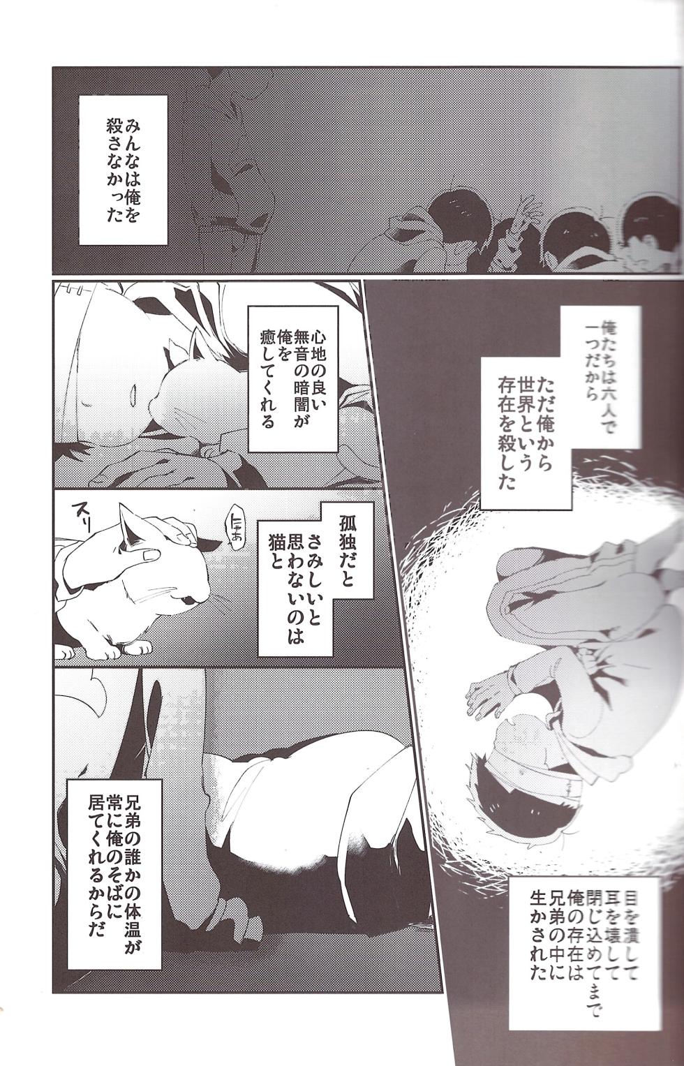 [Sugoi jako (Zatsuku sakana)] Utsumatsu 5 (Osomatsu-san) - Page 21