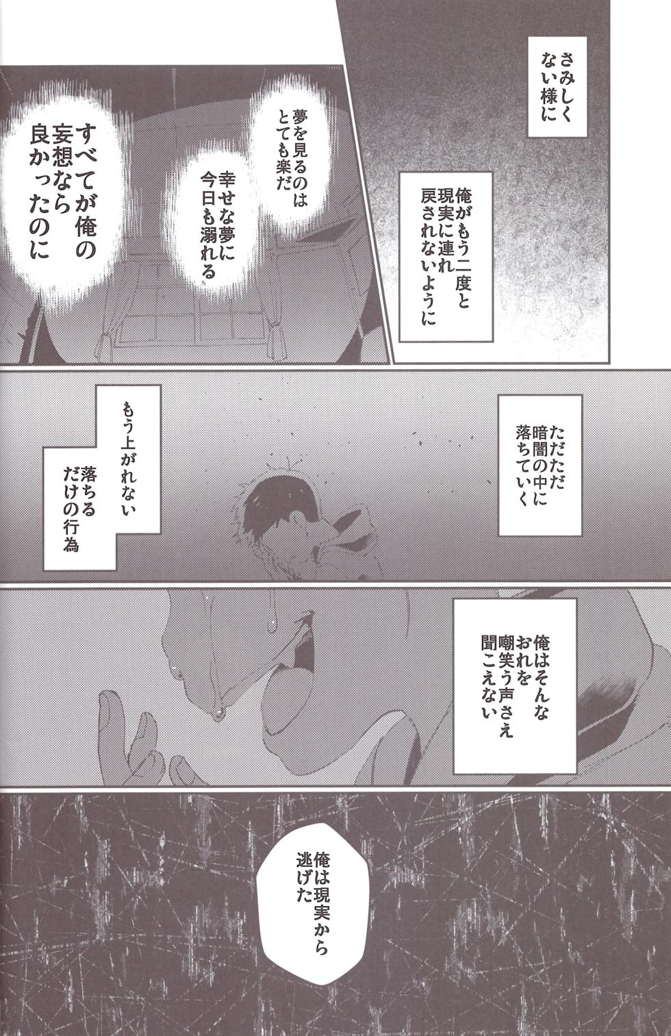[Sugoi jako (Zatsuku sakana)] Utsumatsu 5 (Osomatsu-san) - Page 22
