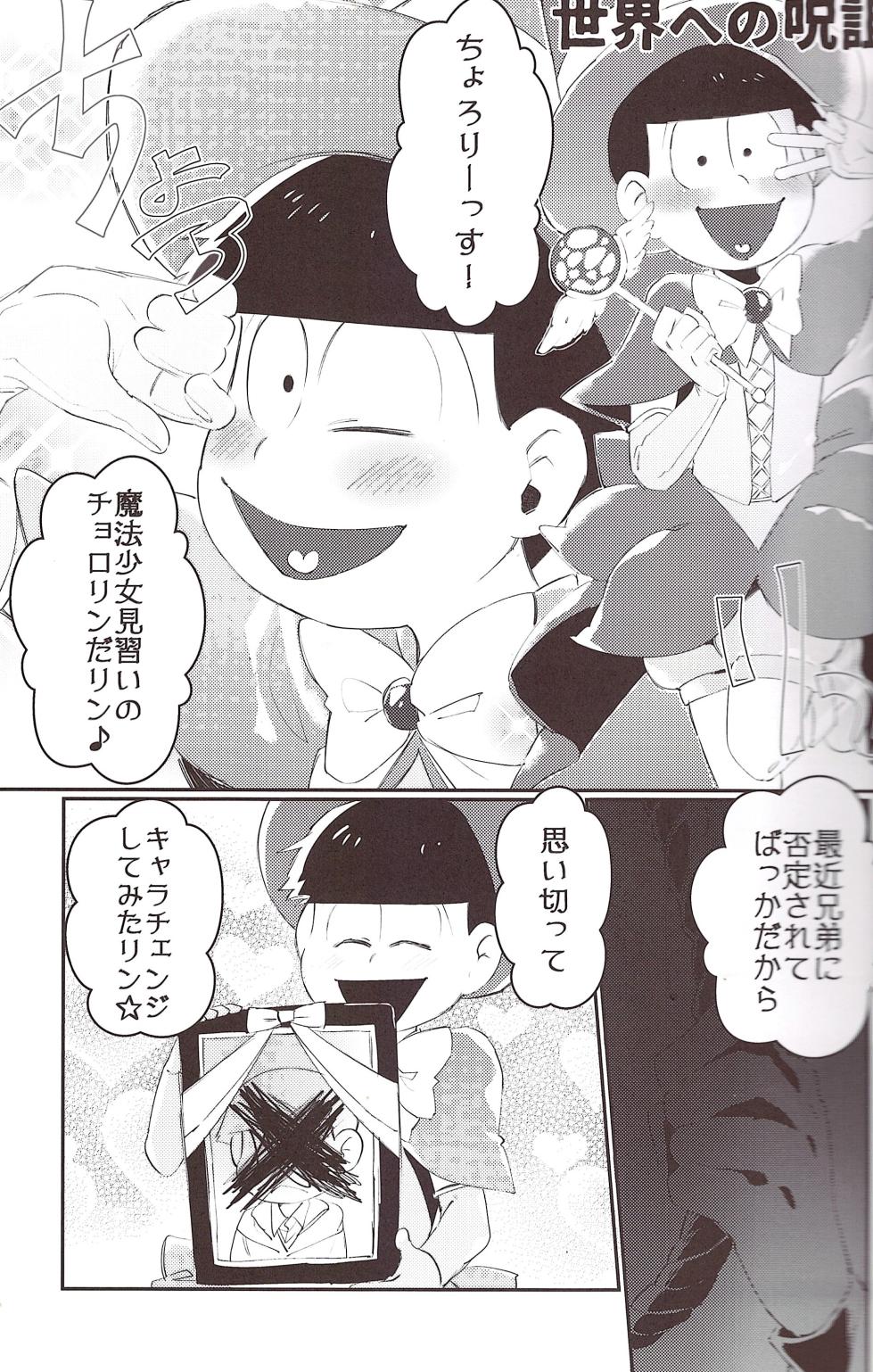 [Sugoi jako (Zatsuku sakana)] Utsumatsu 5 (Osomatsu-san) - Page 23