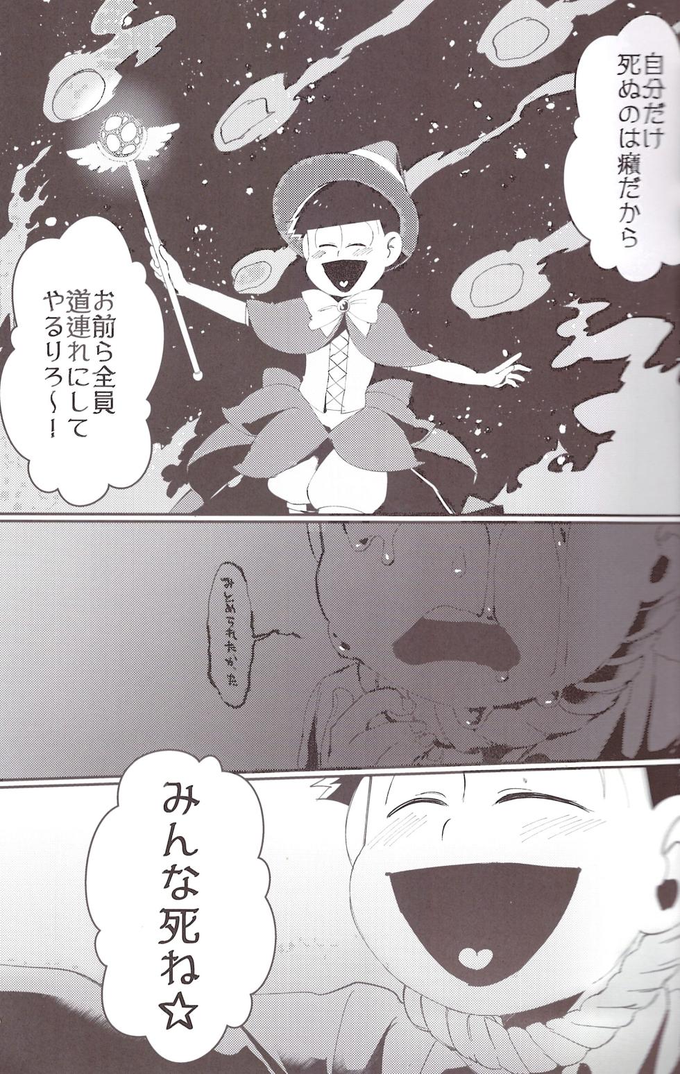 [Sugoi jako (Zatsuku sakana)] Utsumatsu 5 (Osomatsu-san) - Page 25