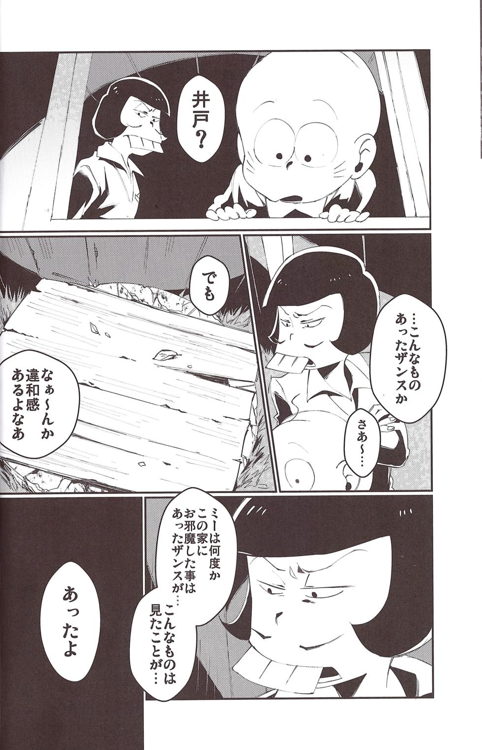 [Sugoi jako (Zatsuku sakana)] Utsumatsu 5 (Osomatsu-san) - Page 28