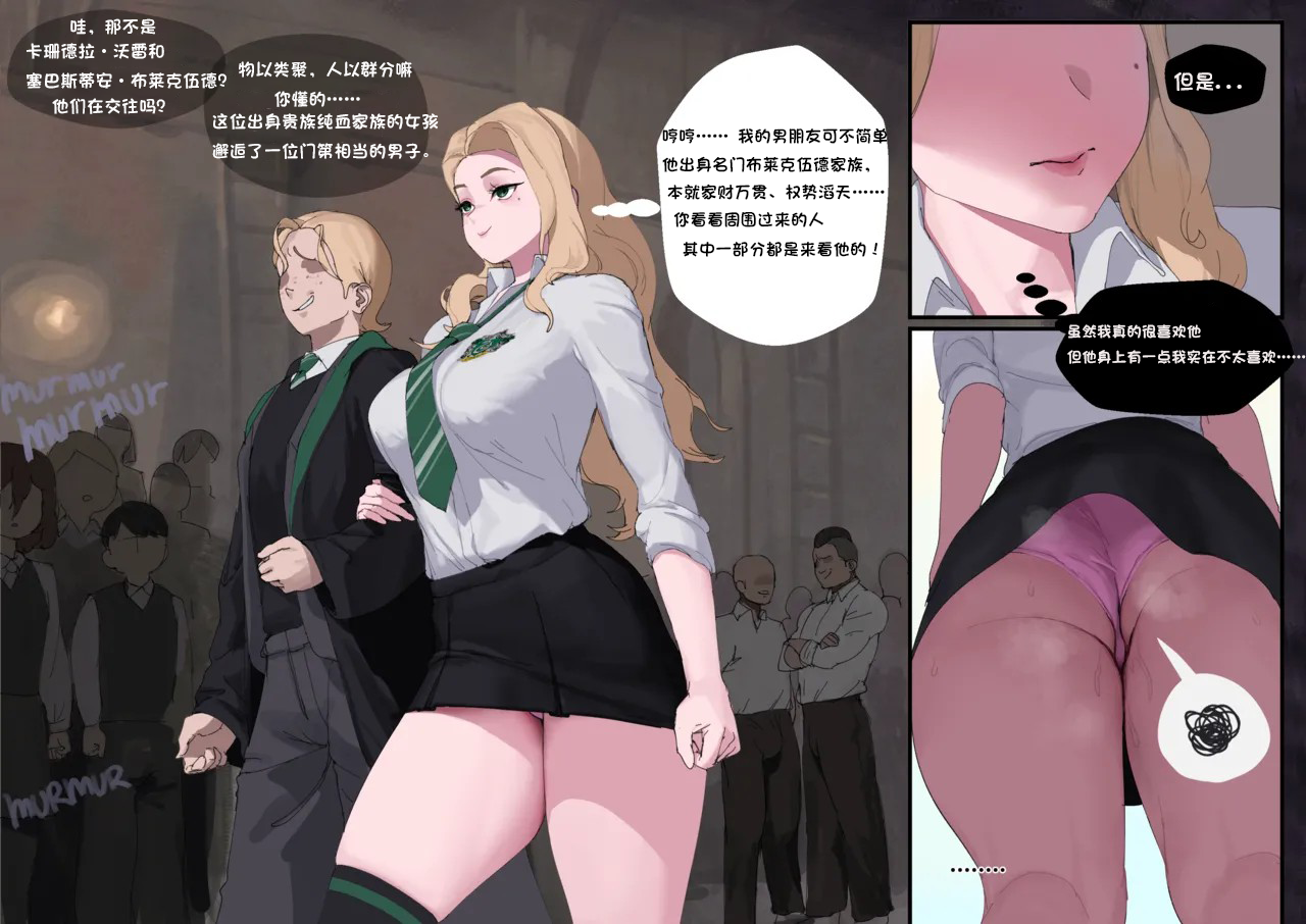 [Wjs07] Cassandra hates mudbloods (Harry Potter) [卡珊德拉讨厌泥巴种（哈利波特）](watt12345个人汉化） - Page 5