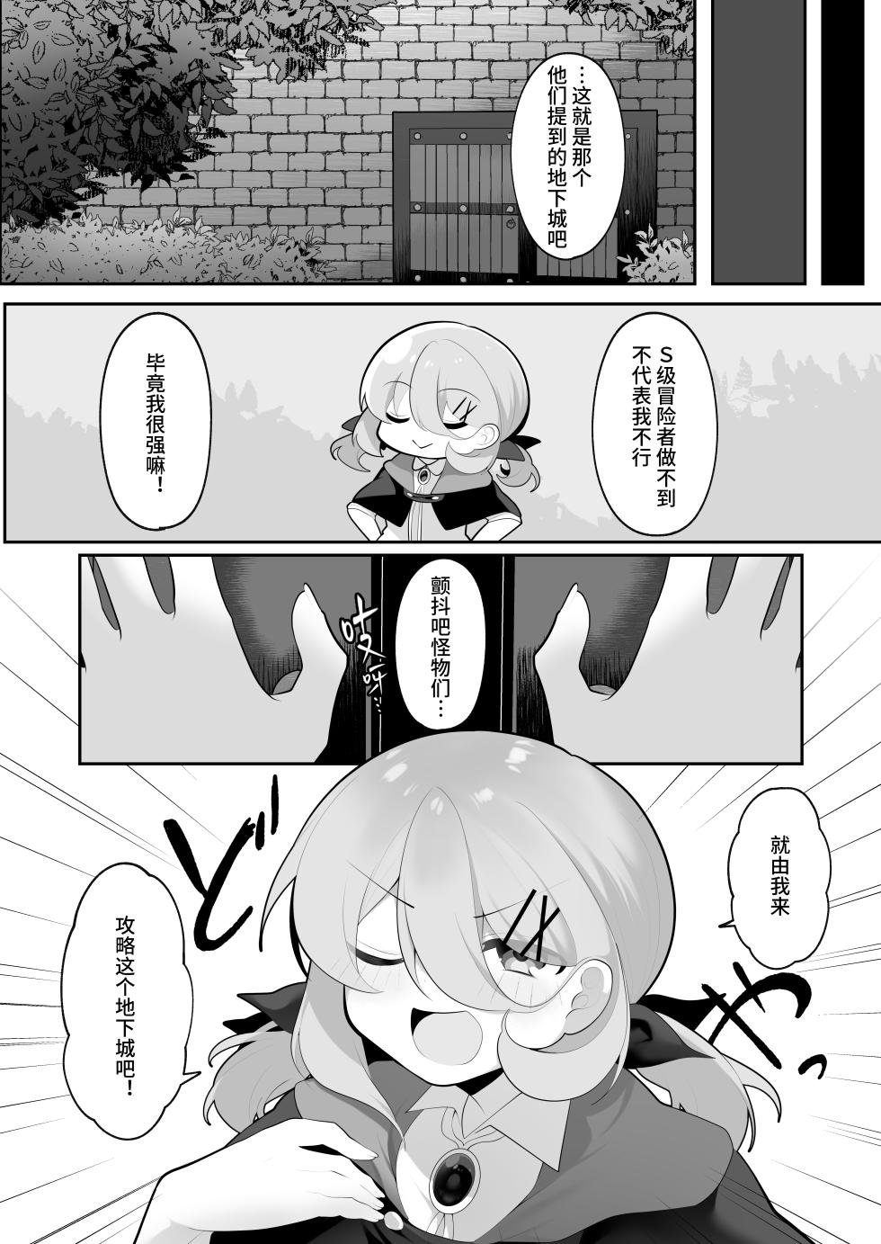 [Me no Kataki (Akinashi Koyomi)] Jishou Tensai Shoujo, Ero Trap Dungeon ni Idomu ~Sugureta Zunou to Boudai na Maryoku to Saikyou no Omamori de Musou Shimasu~ [Chinese] [靴下汉化组] - Page 6