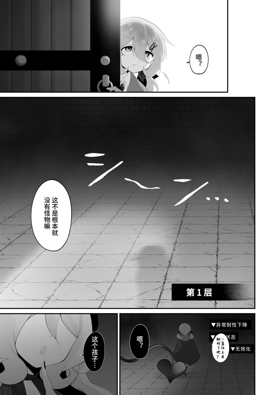 [Me no Kataki (Akinashi Koyomi)] Jishou Tensai Shoujo, Ero Trap Dungeon ni Idomu ~Sugureta Zunou to Boudai na Maryoku to Saikyou no Omamori de Musou Shimasu~ [Chinese] [靴下汉化组] - Page 7