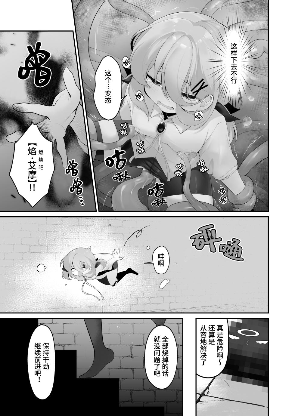 [Me no Kataki (Akinashi Koyomi)] Jishou Tensai Shoujo, Ero Trap Dungeon ni Idomu ~Sugureta Zunou to Boudai na Maryoku to Saikyou no Omamori de Musou Shimasu~ [Chinese] [靴下汉化组] - Page 19