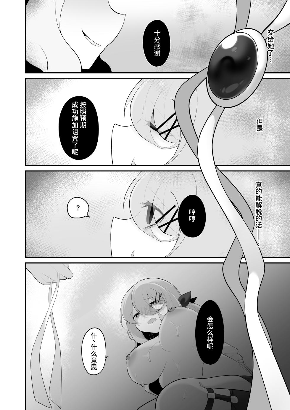 [Me no Kataki (Akinashi Koyomi)] Jishou Tensai Shoujo, Ero Trap Dungeon ni Idomu ~Sugureta Zunou to Boudai na Maryoku to Saikyou no Omamori de Musou Shimasu~ [Chinese] [靴下汉化组] - Page 34