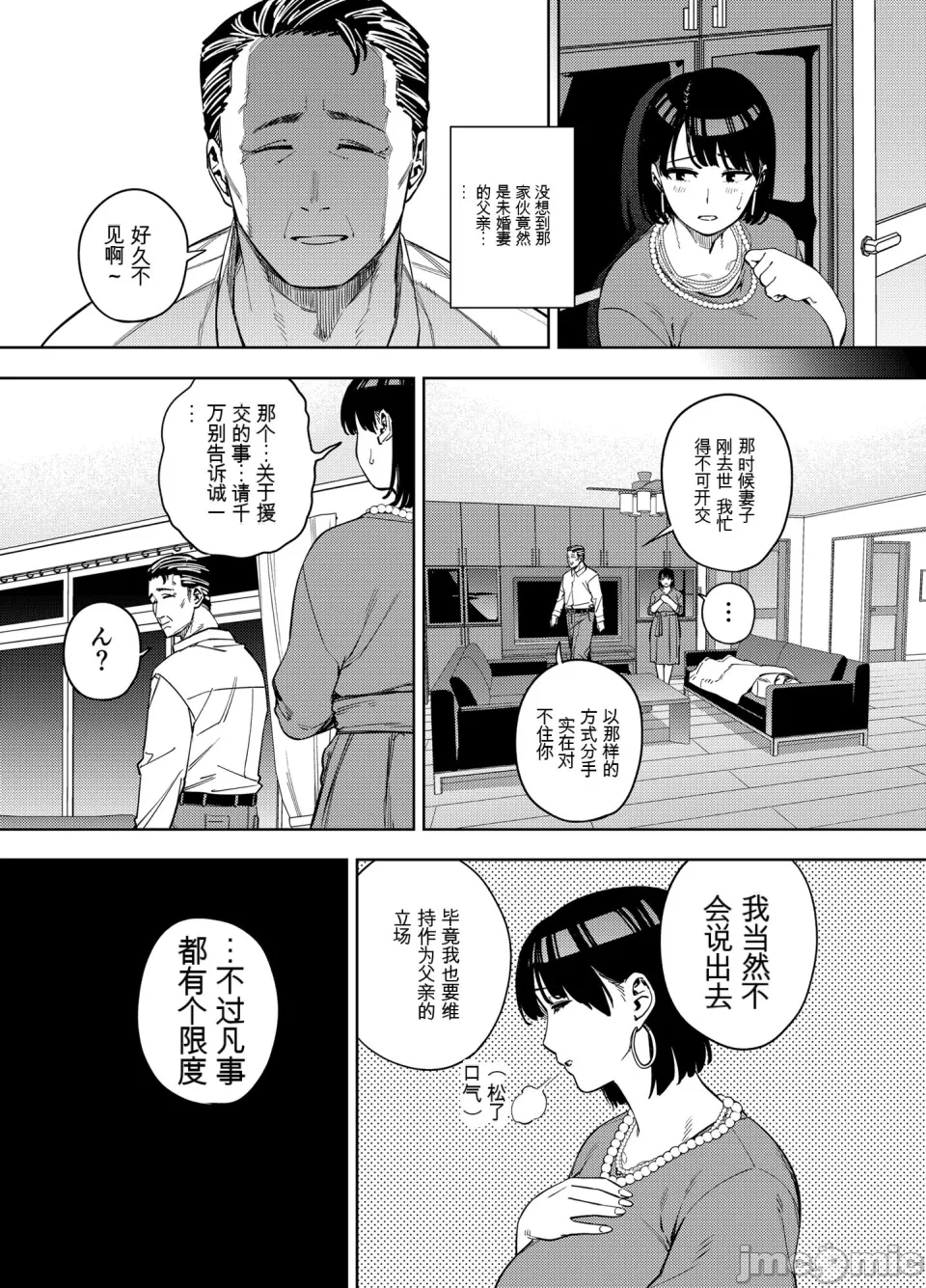 [黄金紳士倶楽部 (かにぐるま)] 義父に抱かれる妻 美夏編1+2 [中国翻訳] - Page 16