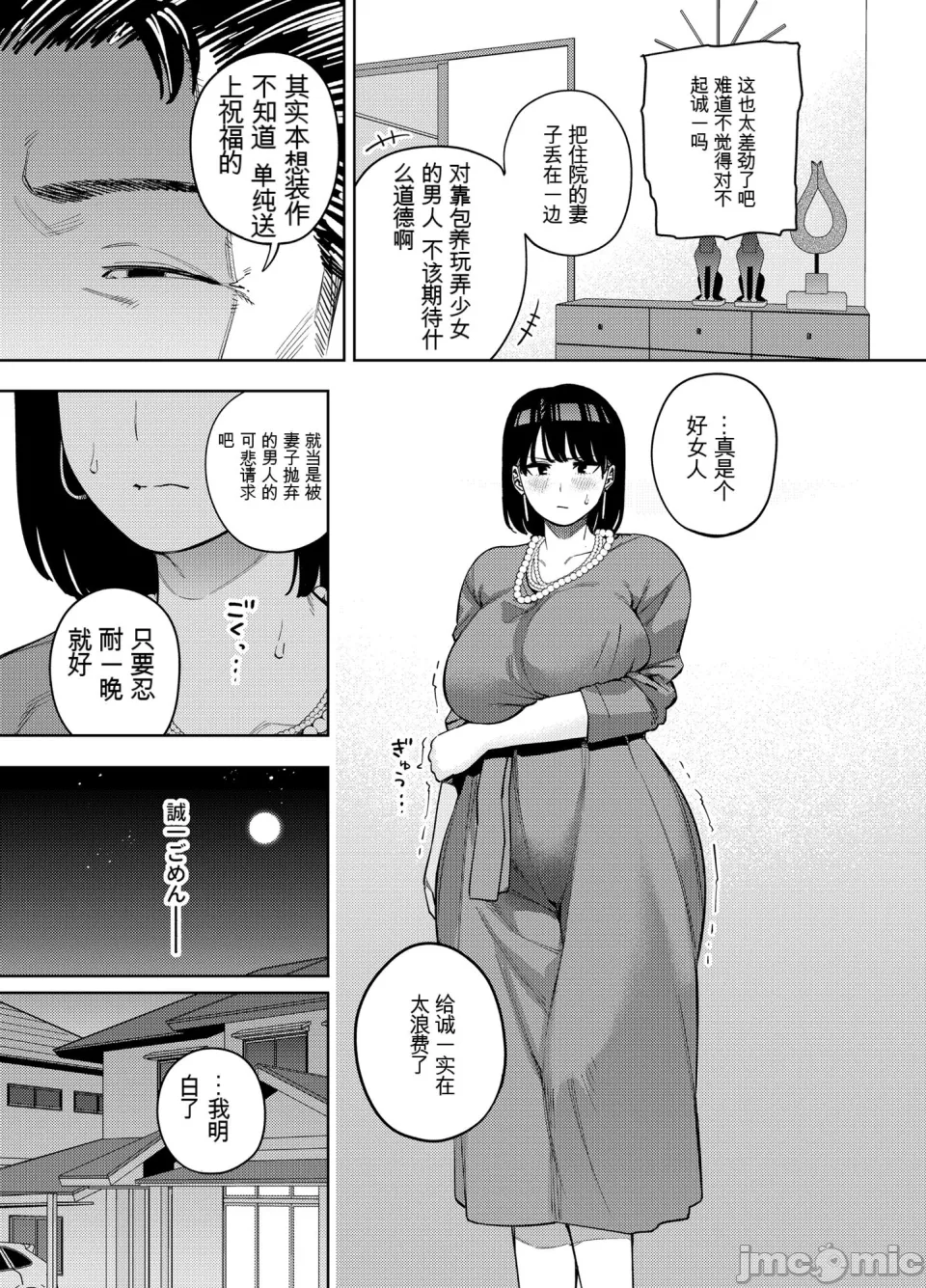 [黄金紳士倶楽部 (かにぐるま)] 義父に抱かれる妻 美夏編1+2 [中国翻訳] - Page 18