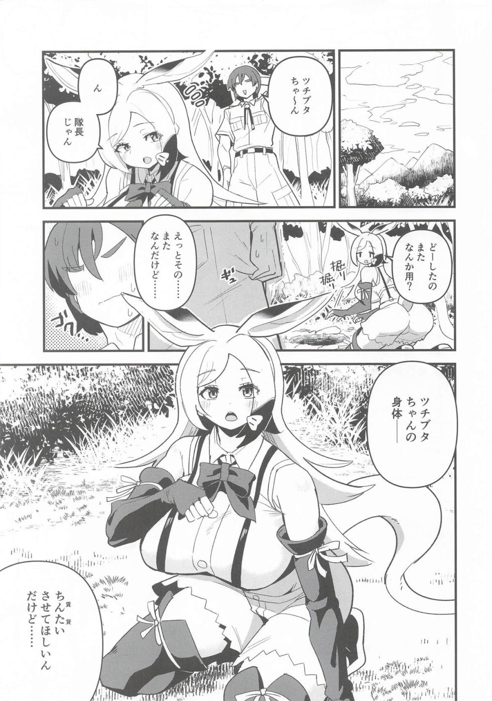 (Friends Chihou 45) [Ofuro Haitta Erai (Milli)] Tsuchibuta-chan-chi no Chintai Jijou (Kemono Friends) - Page 2