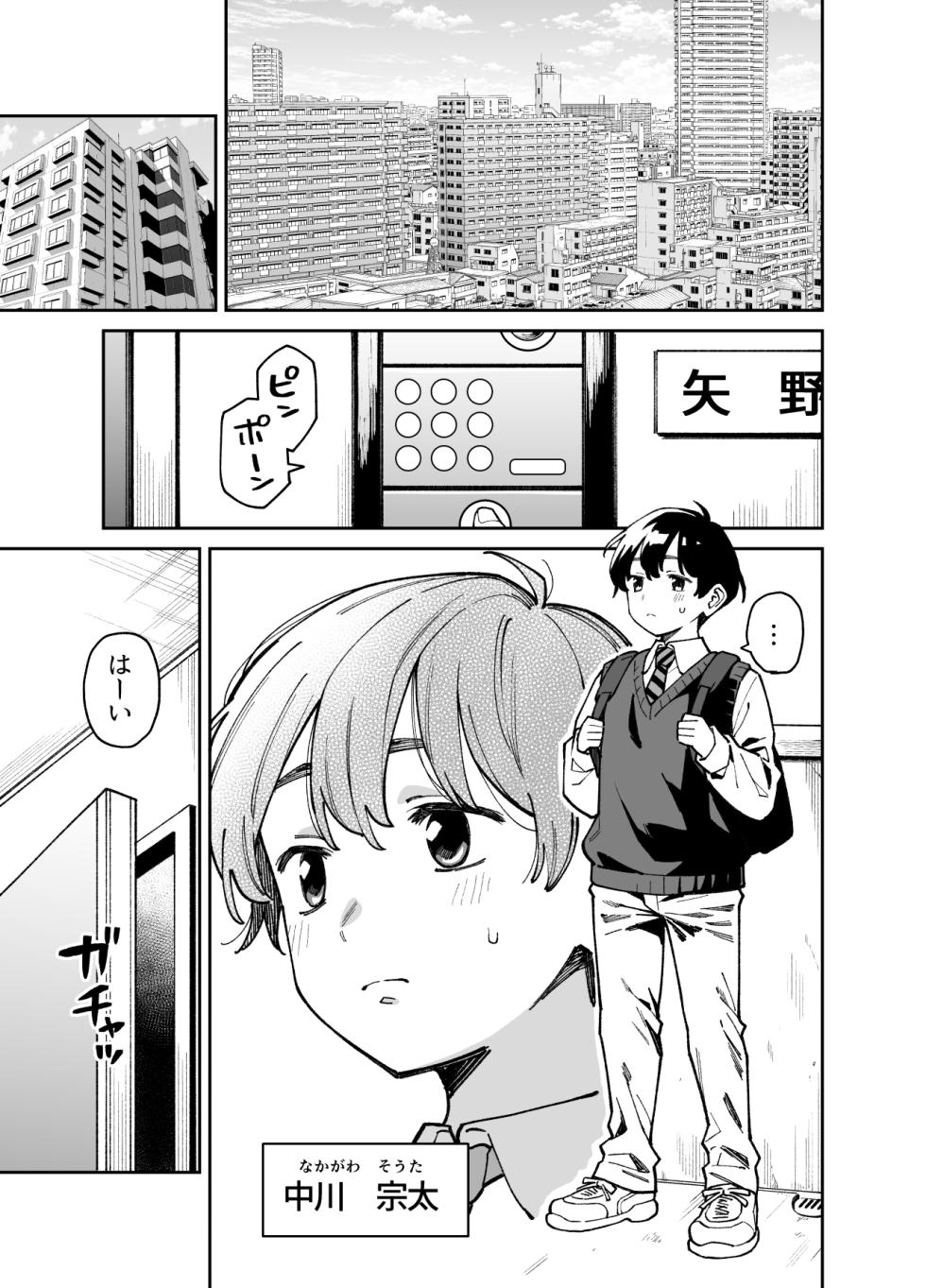 [宇宙船庄司号 (庄司二号)]いとこの姉ちゃんのおっぱいもんだらえっちすることになった話。 - Page 2