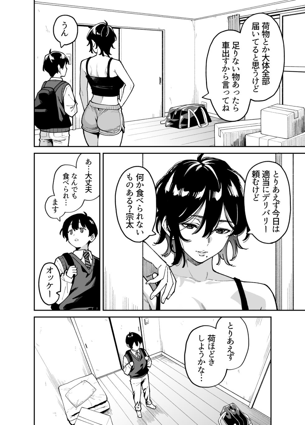[宇宙船庄司号 (庄司二号)]いとこの姉ちゃんのおっぱいもんだらえっちすることになった話。 - Page 5
