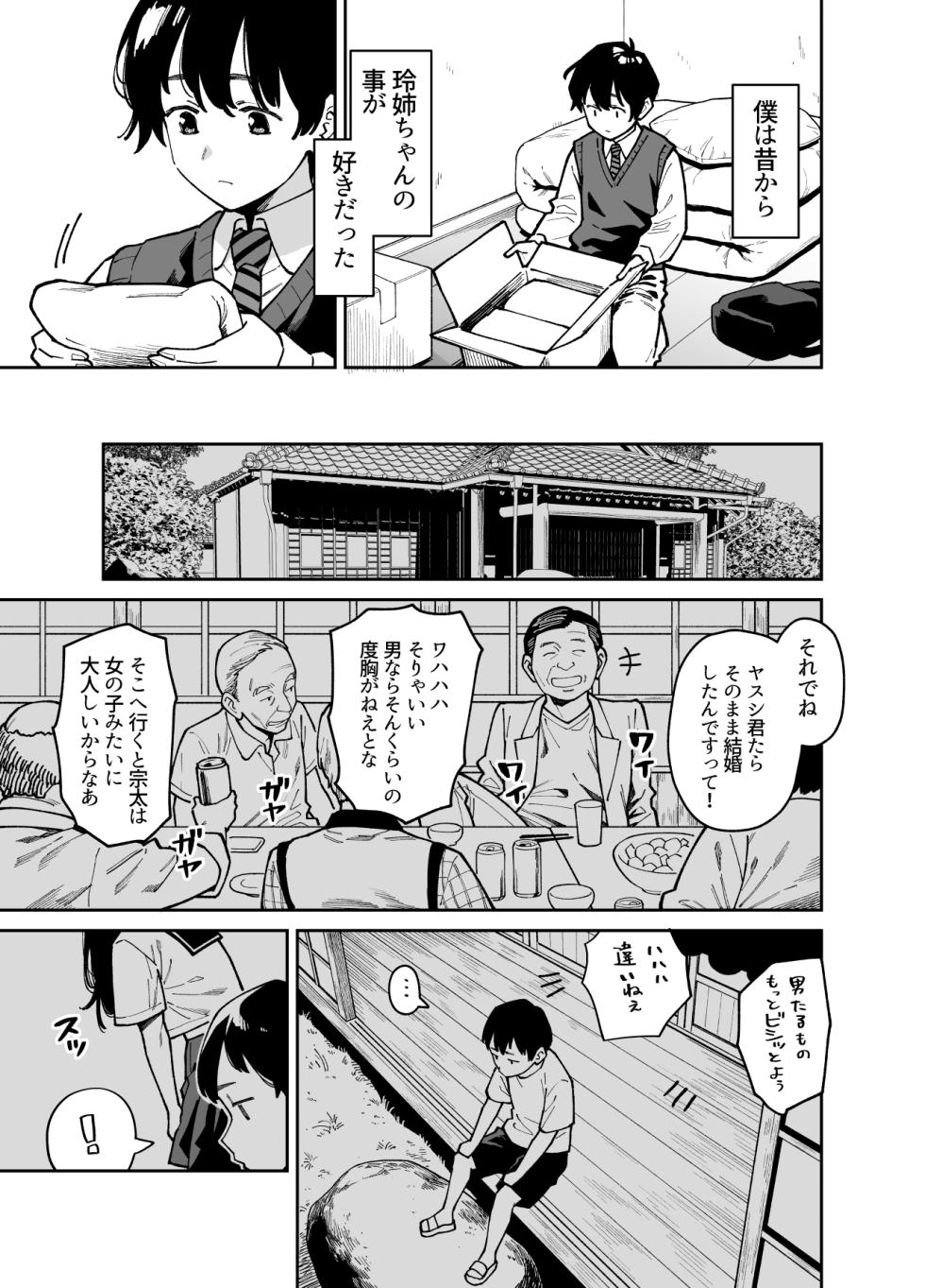 [宇宙船庄司号 (庄司二号)]いとこの姉ちゃんのおっぱいもんだらえっちすることになった話。 - Page 6