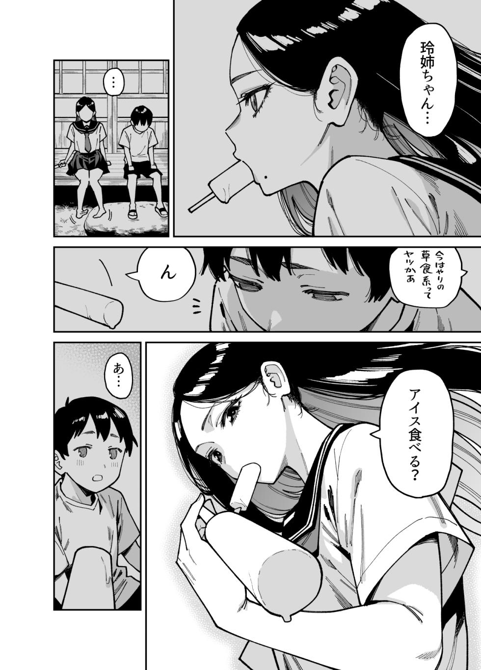[宇宙船庄司号 (庄司二号)]いとこの姉ちゃんのおっぱいもんだらえっちすることになった話。 - Page 7