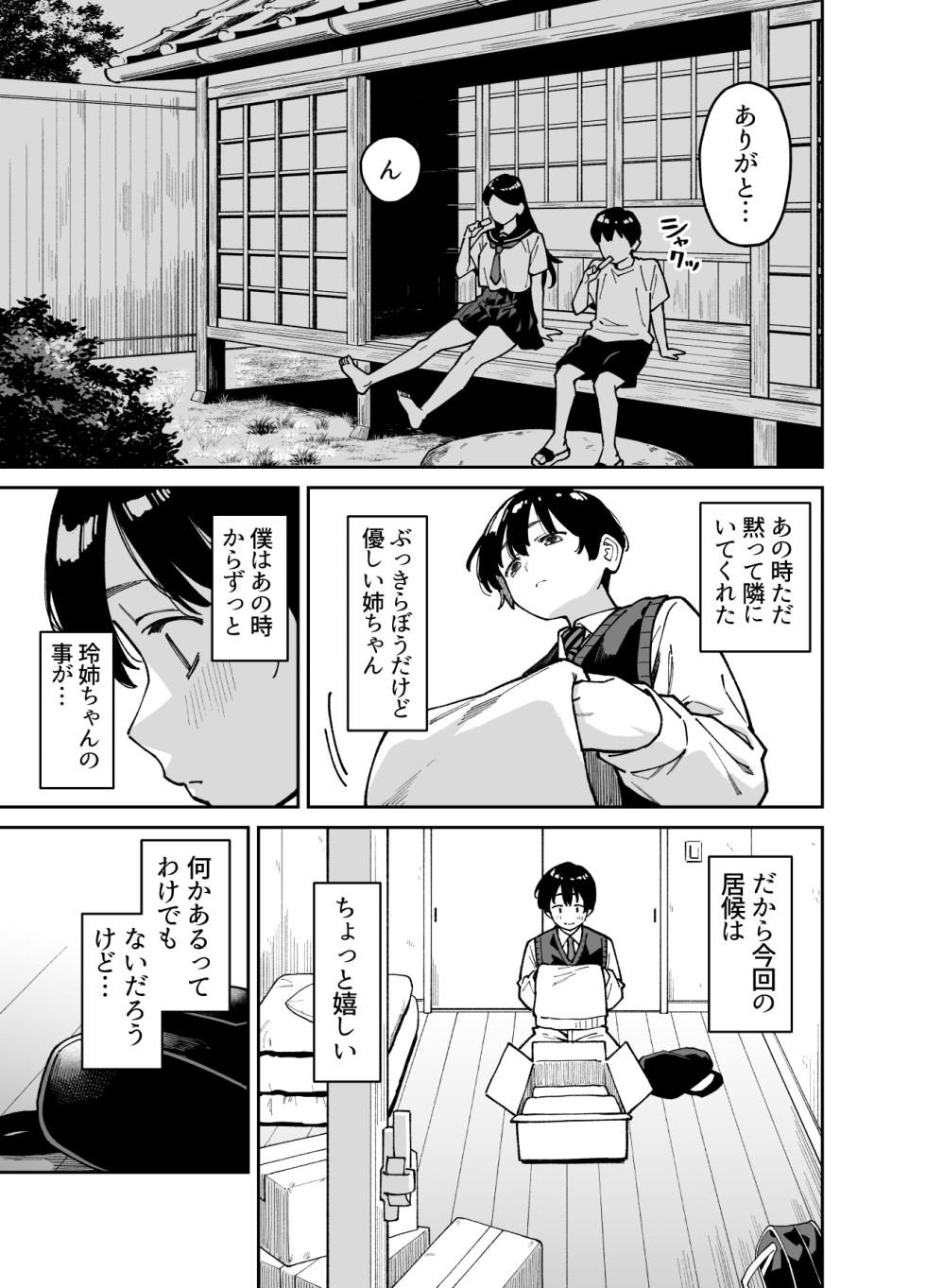 [宇宙船庄司号 (庄司二号)]いとこの姉ちゃんのおっぱいもんだらえっちすることになった話。 - Page 8