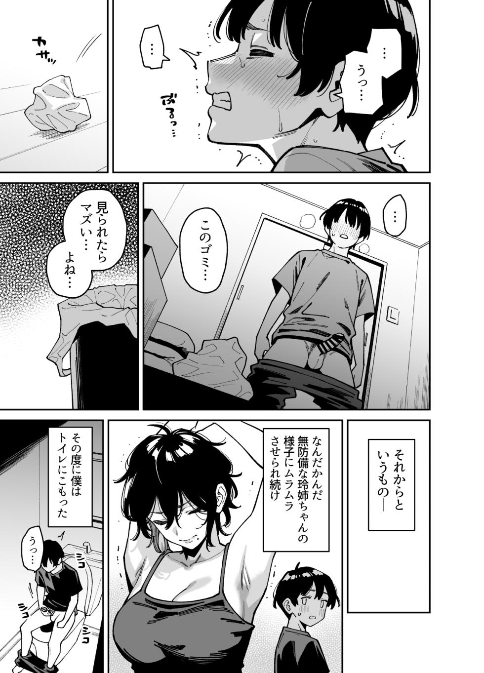 [宇宙船庄司号 (庄司二号)]いとこの姉ちゃんのおっぱいもんだらえっちすることになった話。 - Page 12
