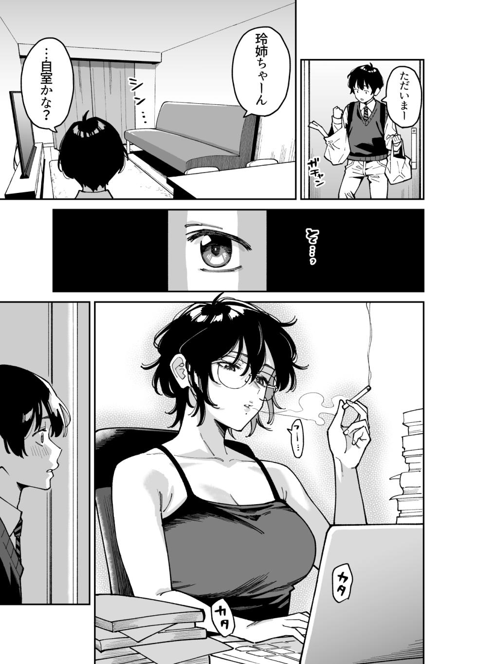 [宇宙船庄司号 (庄司二号)]いとこの姉ちゃんのおっぱいもんだらえっちすることになった話。 - Page 14